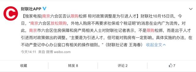 突发！南京再放大招，六合放松住房限购