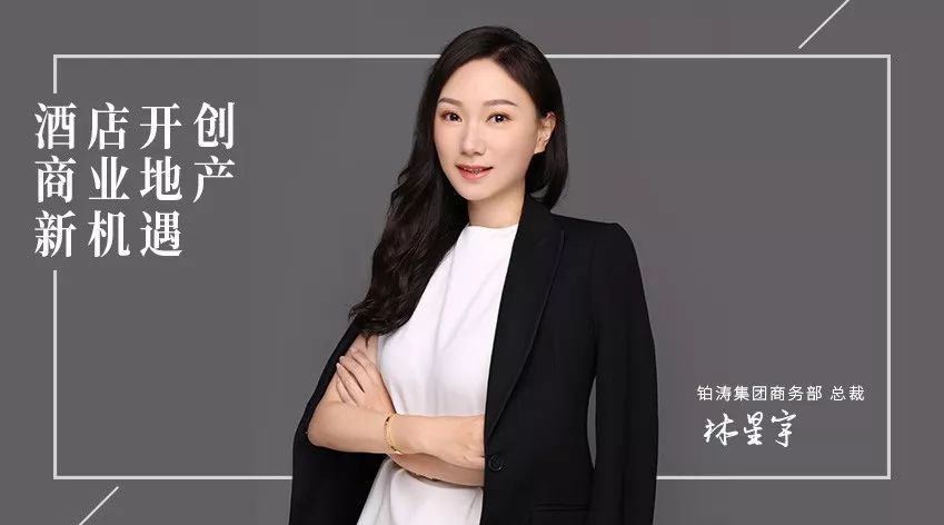 存量时代解题新思路 酒店开创商业地产新机遇