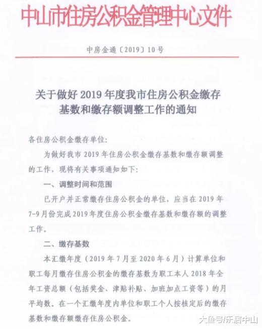 又4家银行下调房贷利率！最低仅上浮5%！中山最新房贷利率表出炉