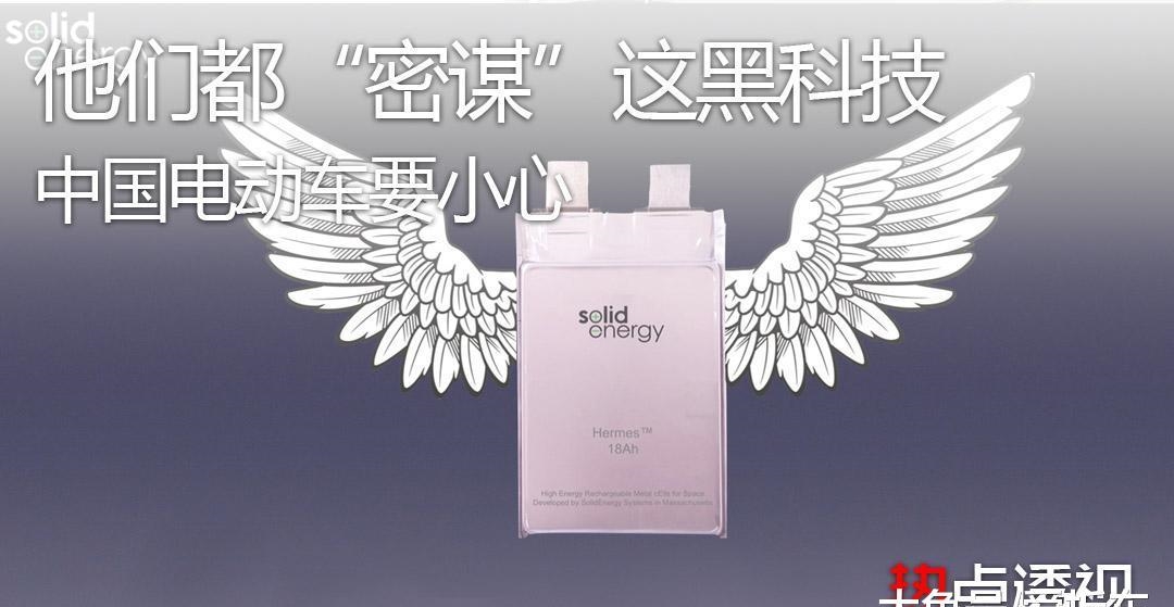 丰田大众宝马都“密谋”这黑科技，中国电动车要小心