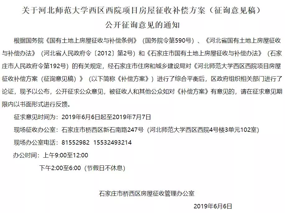 评估均价近2万/平！桥西一项目征收补偿方案曝光