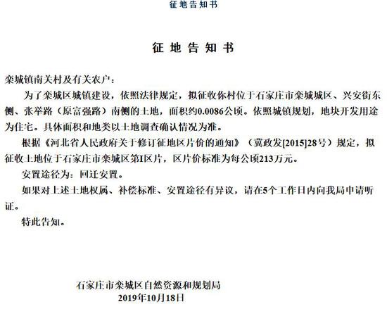 栾城拟征收三村44亩土地 做住宅用地使用