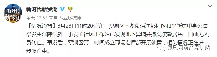 罗湖突发塌楼！房子涨价10万，能交易过户吗？（附律师最新回应）