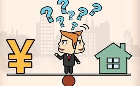 “全款买房”和”贷款买房”十年之后将有怎样的不同，这就是真相