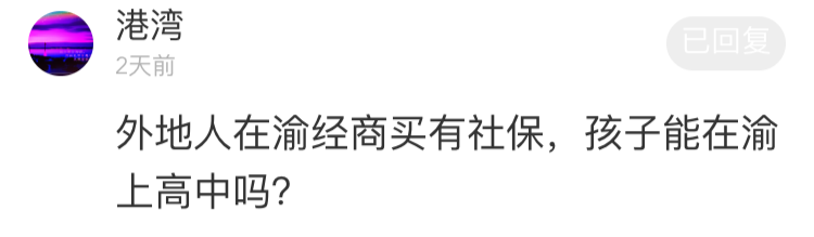 今年在南岸购房落户，明年可读学位紧张学校吗？官方回应…