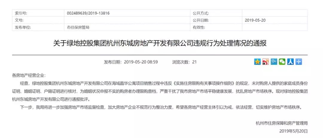 有才！一房分成三房卖，绿地杭州项目玩“分割式卖房”被约谈