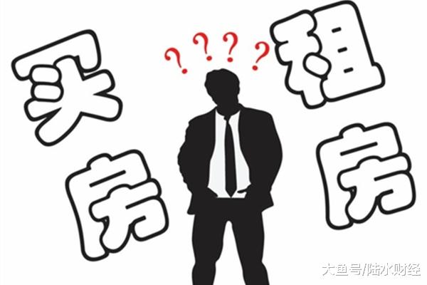 房奴和“无房族”有什么差别？专家言明：50岁之后，差距一目了然