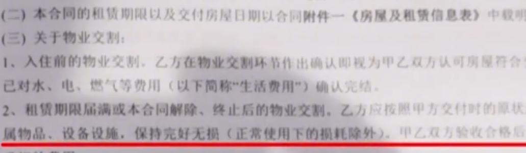 退房被扣消毒费？租客看明细一脸懵，中介：我说房子干净了才行