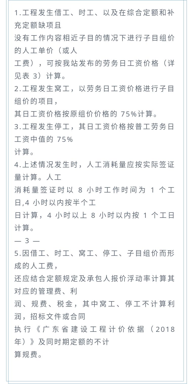 2019年最新广州市建设工程人才价格信息通知