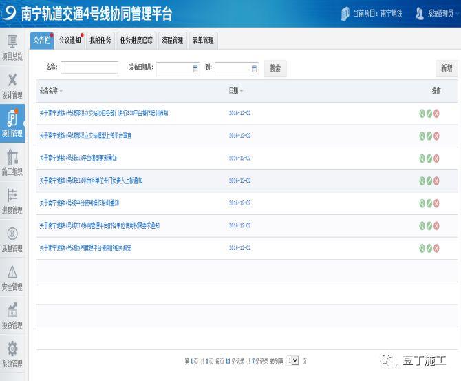 BIM技术如何在地铁项目中应用?