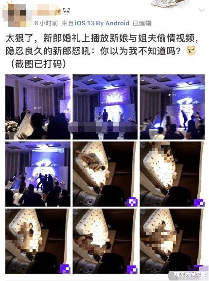 被未婚妻和姐夫戴绿帽，新郎上传两人5分钟视频，婚礼当天现场播放