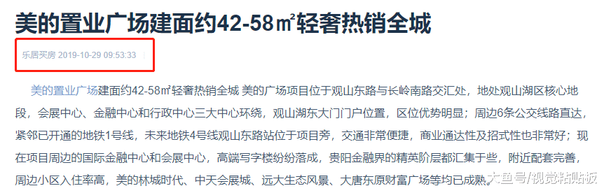 贵阳停车场垮塌后续，美的置业首发声，声明前后还在卖楼！