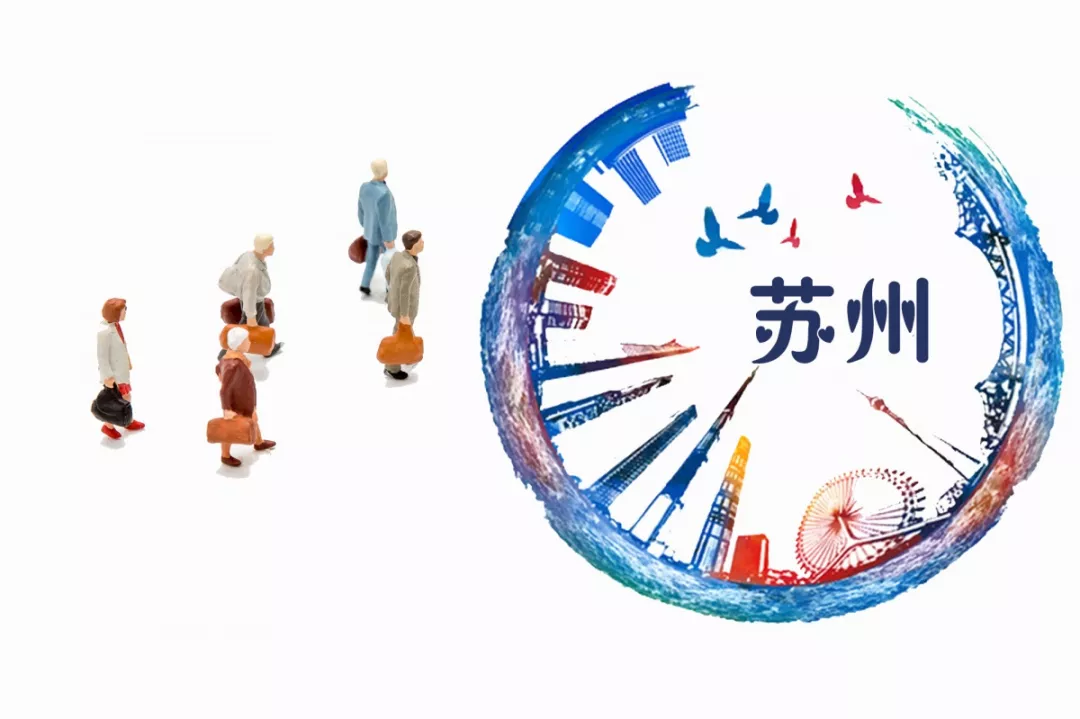 苏州出台人才新政，人才购房最高补贴500万，引进人才的高校院所最高奖励2000万！
