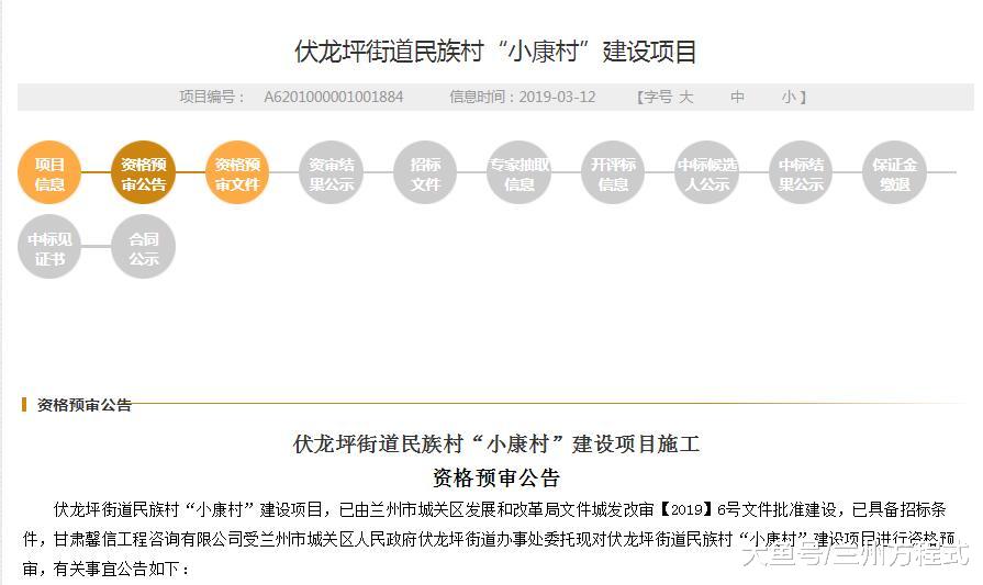 兰州将建伏龙坪街道民族村“小康村” 计划2019年4月20日开工