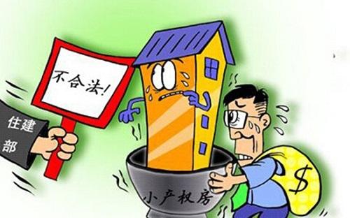 小产权房屋买卖纠纷如何解决?