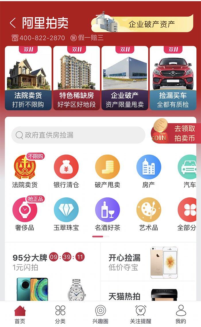 敢买吗 某宝双11”低价房” 1元起拍