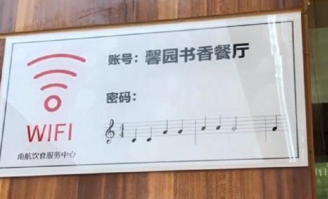 学渣不配上网？大学食堂的WiFi密码火了，网友：不让用直说