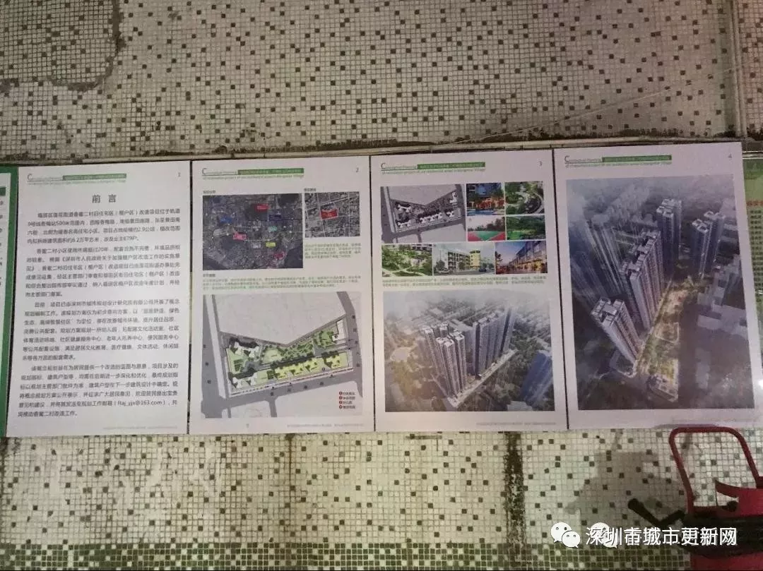 福田香蜜二村棚改补偿方案最新曝光！（附项目规划概念图）
