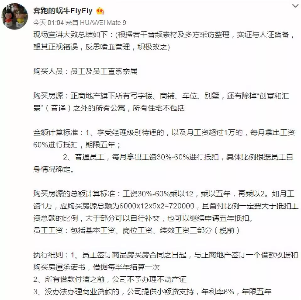绿地控股强制员工买房背后