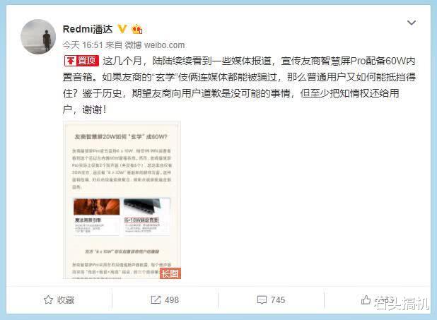 Redmi再怼荣耀玄学！荣耀智慧屏Pro的6*10W音箱实际是20W？