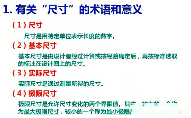 机械设计中的公差与配合知识详解