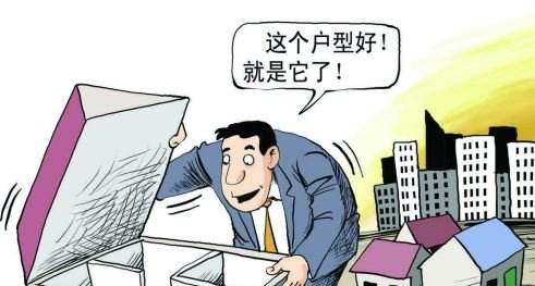 打算购房的朋友一定要了解好户型的标准