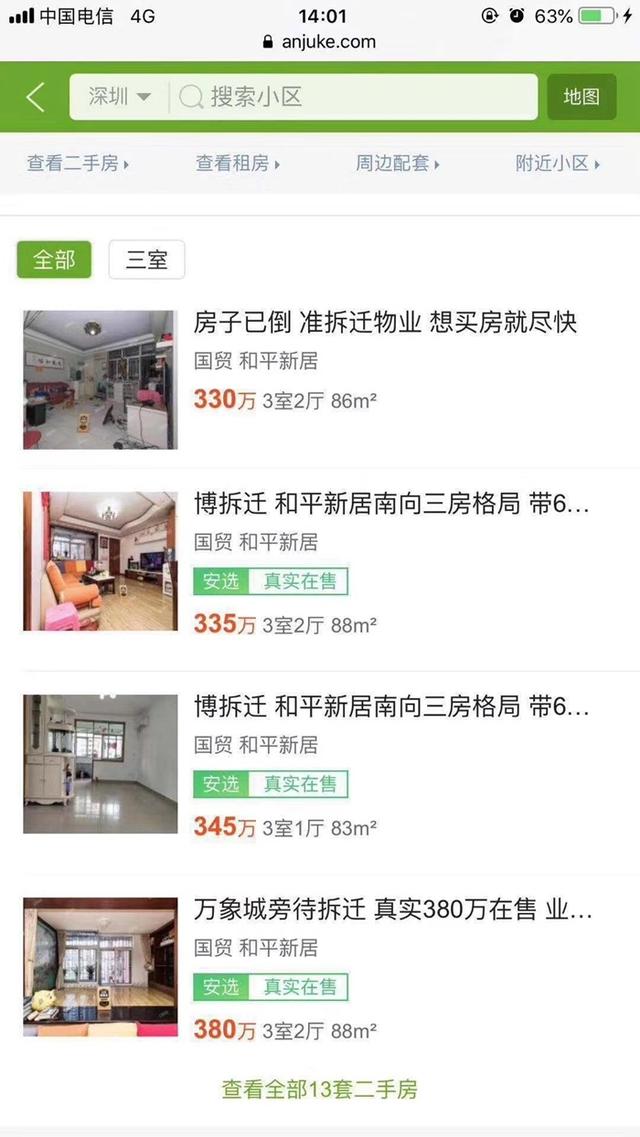 深圳一公寓楼倒塌，二手房反而要涨60万