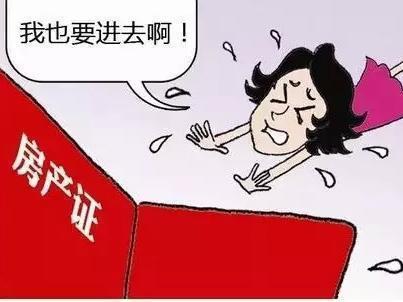 2019法律规定：房产证上写谁的名字，都不会影响离婚后财产的分配