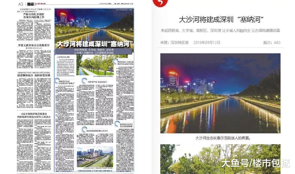 34年积淀，与深圳共同成长！这片区域将爆发成为世界级生活圈！