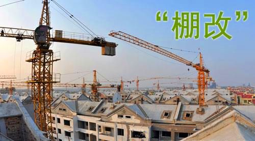 楼市生变！全国棚改开工量“腰斩” 三四五线城市房价要跌？