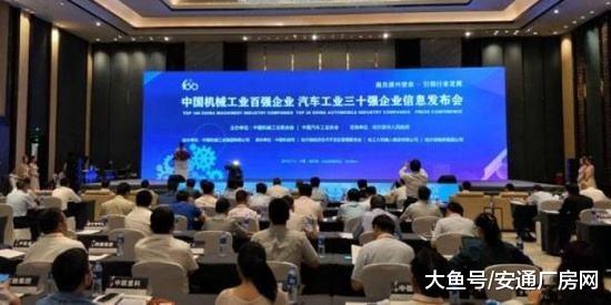 中国机械工业百强、汽车工业三十强榜单出炉