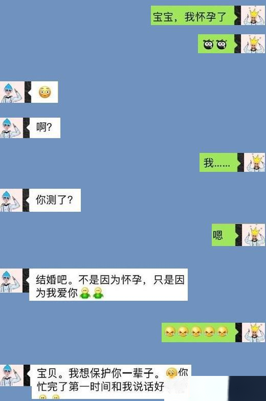 一不小心，给男友发“我怀孕了！”收到消息，眼泪打湿了屏幕