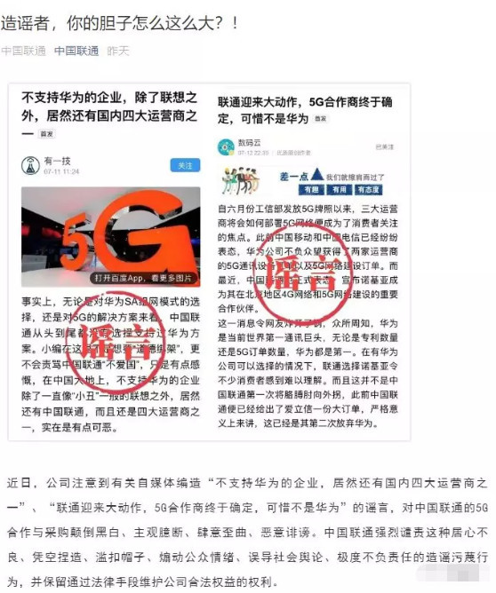 不支持华为5G？中国联通怒怼造谣者，网友力挺：脑子是个好东西