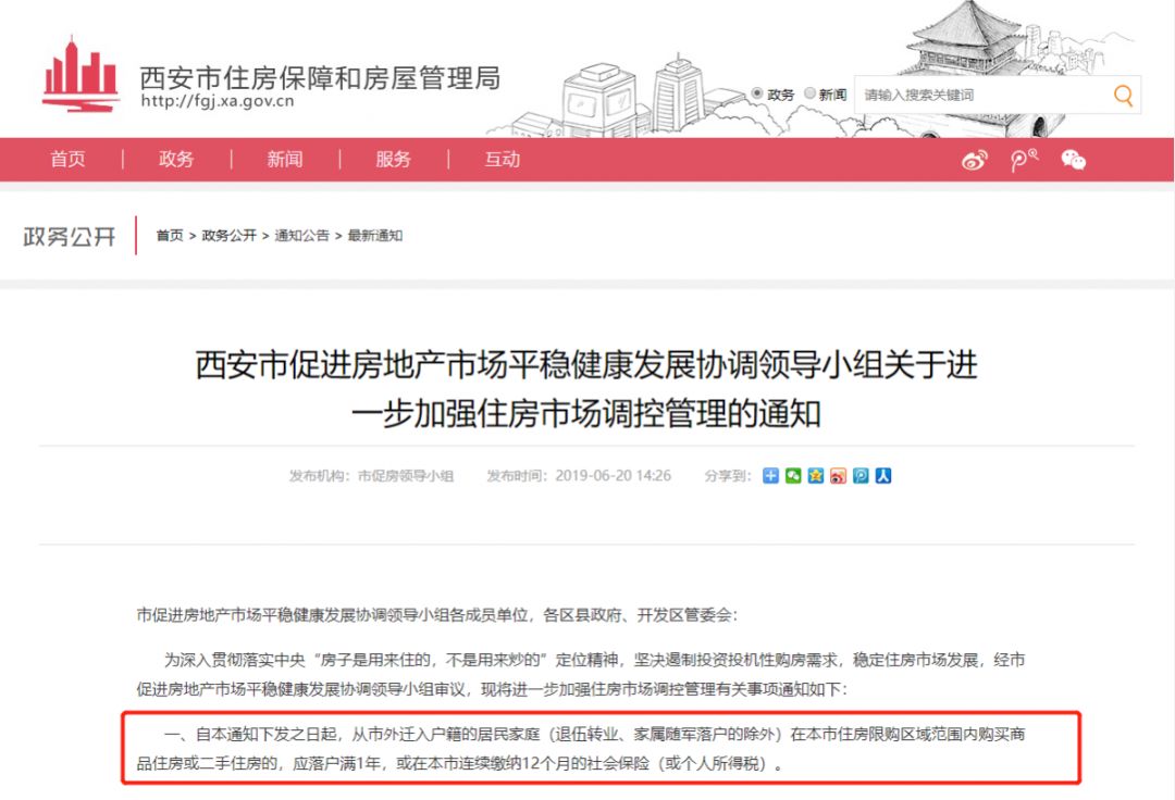 什么是西安户口？准备西安买房的你，这些问答快来了解！