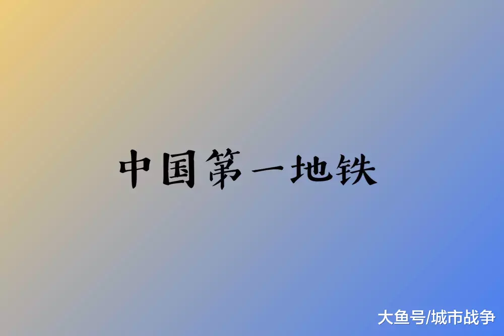 北上广深最挤地铁PK，谁是中国第一黄金线？