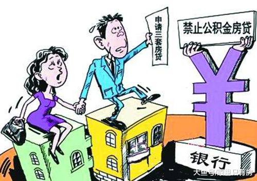 下月起，这5种购房者或将无法获得公积金贷款，希望没有你！