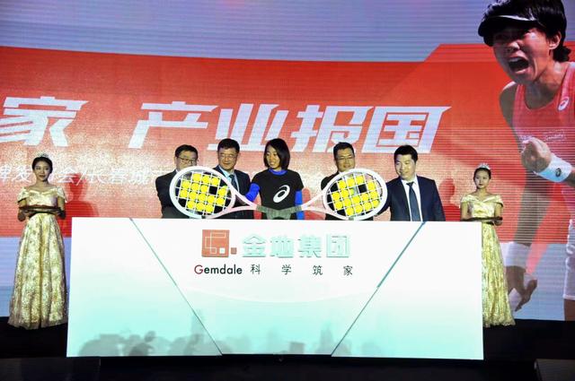2019金地品牌发布会暨长春城市网球公开赛发布会完美落幕