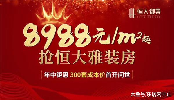 一口价、房价直减30万、送车位……中山年中购房优惠全在这里了