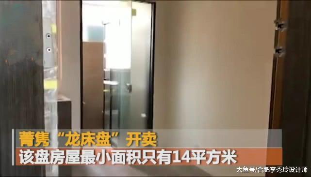 14㎡香港最小屋卖200万, 厕所只能铺4块砖, 网友: 还没我们学生宿舍大