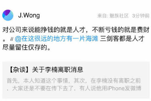 魅族员工“寒心”：我把青春献给了魅族，黄章：挣钱人才亏钱废财