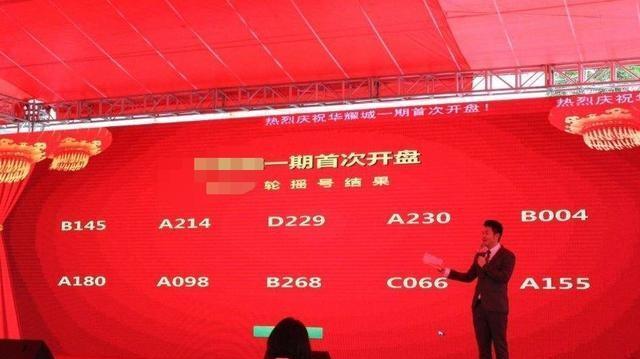 开盘摇号真的公平吗？前面摇中的真的是幸运儿？