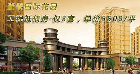 安庆楼市多元现象明显，工程抵债房流入市场