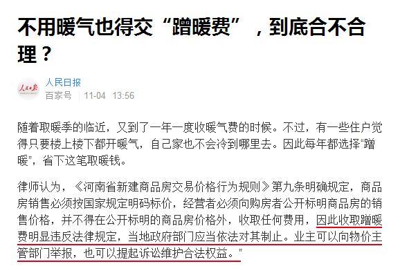 人民日报发声：这种费用不合理，业主可以不交！