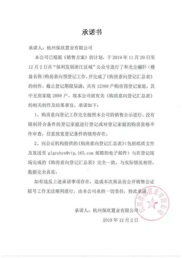 杭州第21个万人摇楼盘诞生 和光尘樾登记12369户