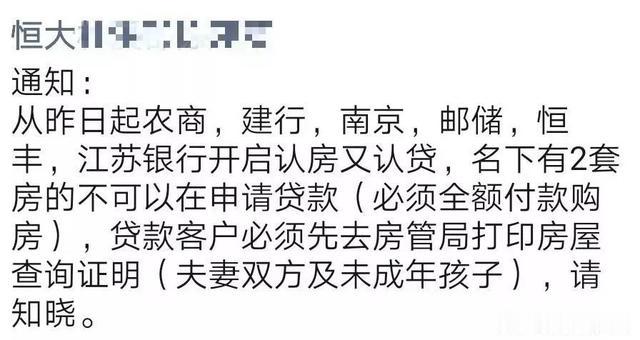 南通名下有2套房的业主疯了！认贷不认房？认房认贷？到底想怎样