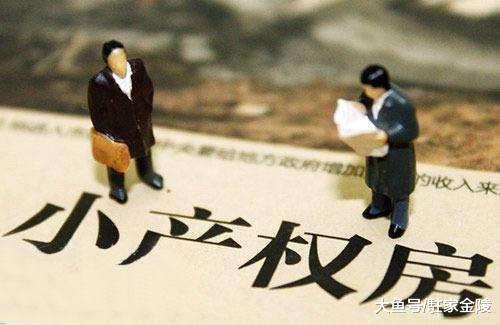 除了便宜一无是处, 这样的房你还要购买吗? 其中的风险你都清楚吗?