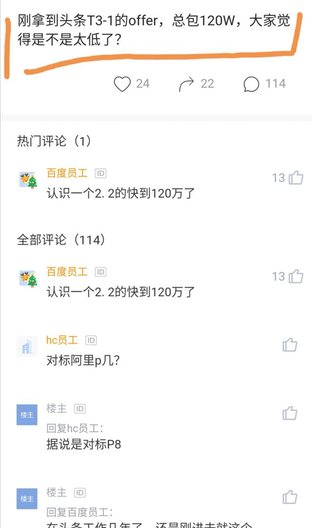 10年经验阿里码农，跳槽字节跳动，曝出年薪才120万，哀叹太低了