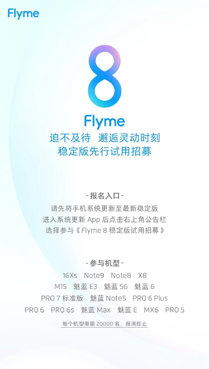 魅族16s Pro独角兽版本停产？Flyme 8第二批稳定版来了