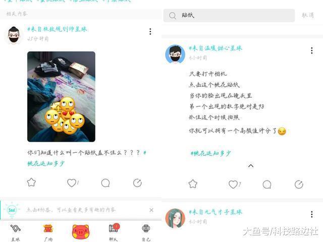 这个春天，soul携贴纸相机给你满满桃花运