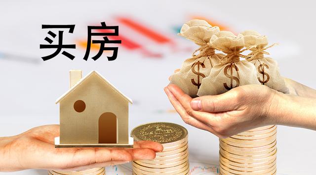 什么样的房产最值得买？过来人说了三个字，看了再买不后悔